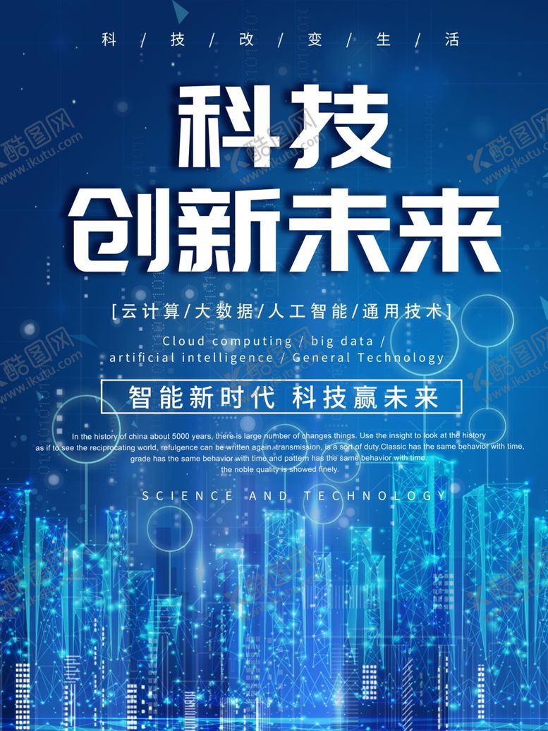 编号：80527104200826112477【酷图网】源文件下载-科技创新