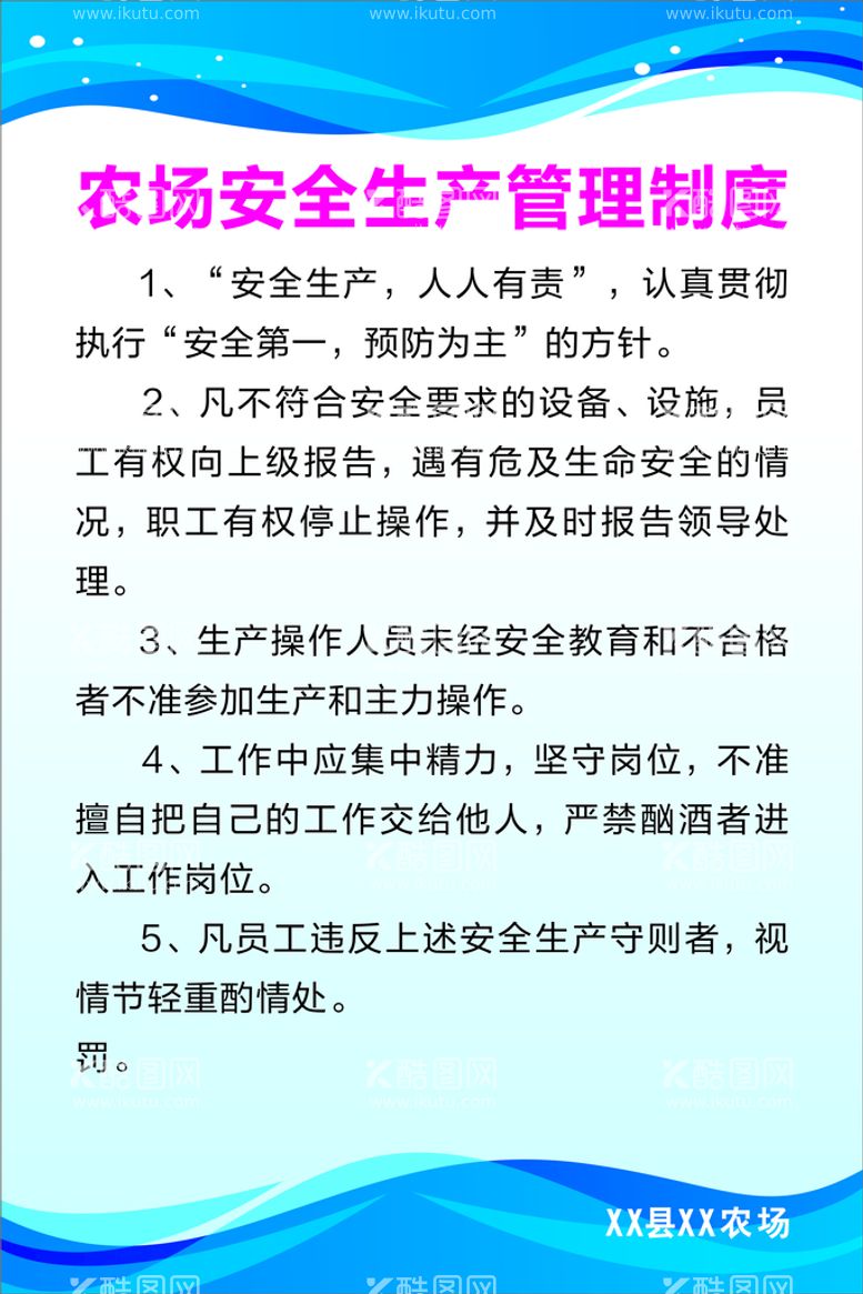 编号：15333410191006186417【酷图网】源文件下载-工作制度牌