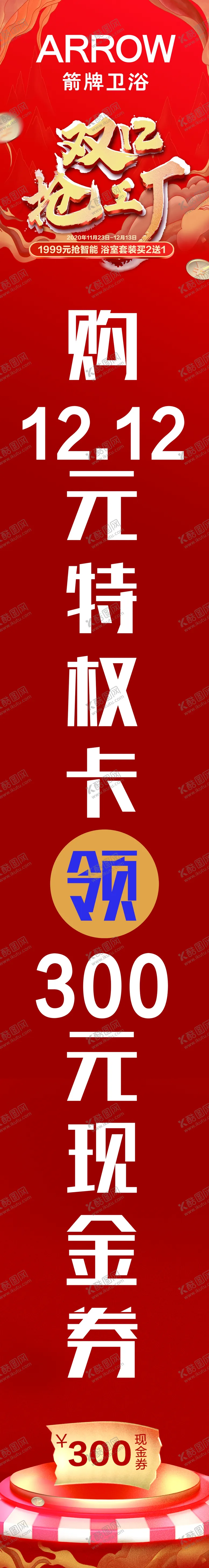 编号：88858403301722072222【酷图网】源文件下载-箭牌卫浴