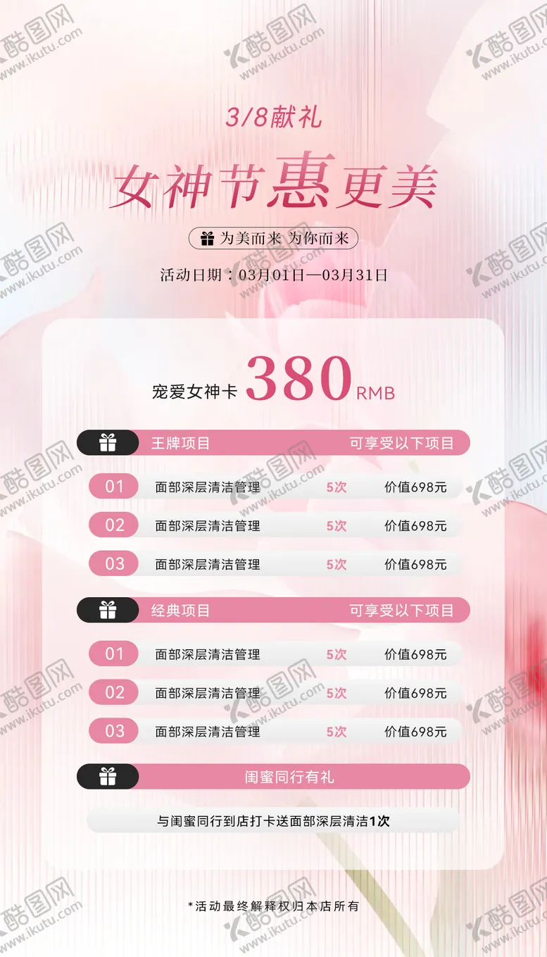 编号：11035503011159269044【酷图网】源文件下载-美业38女神节活动海报