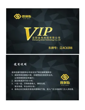 客户VIP卡