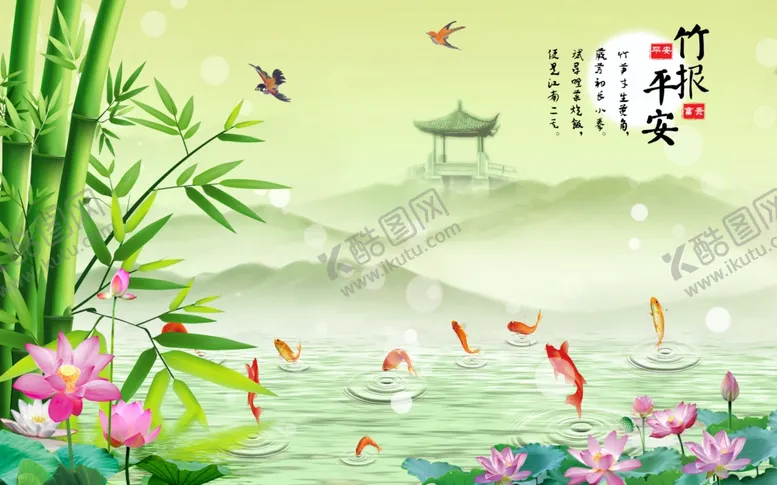 编号：87958404181157112733【酷图网】源文件下载-竹报平安锦鲤背景墙