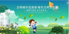 文明城市创建宣传插画