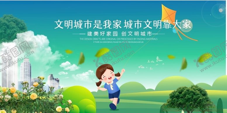 编号：97985304250327226380【酷图网】源文件下载-文明城市创建宣传插画