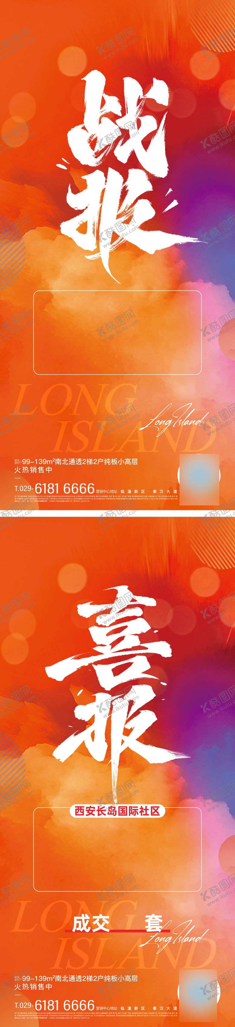 编号：85295710281807042856【酷图网】源文件下载-战报喜报海报