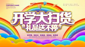 开学大扫货