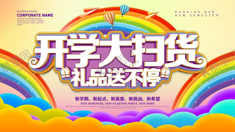 编号：16400906280633504536【酷图网】源文件下载-开学大扫货