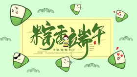 端午节粽子海报插画素材促销