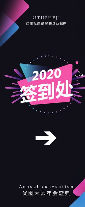 签到处展架