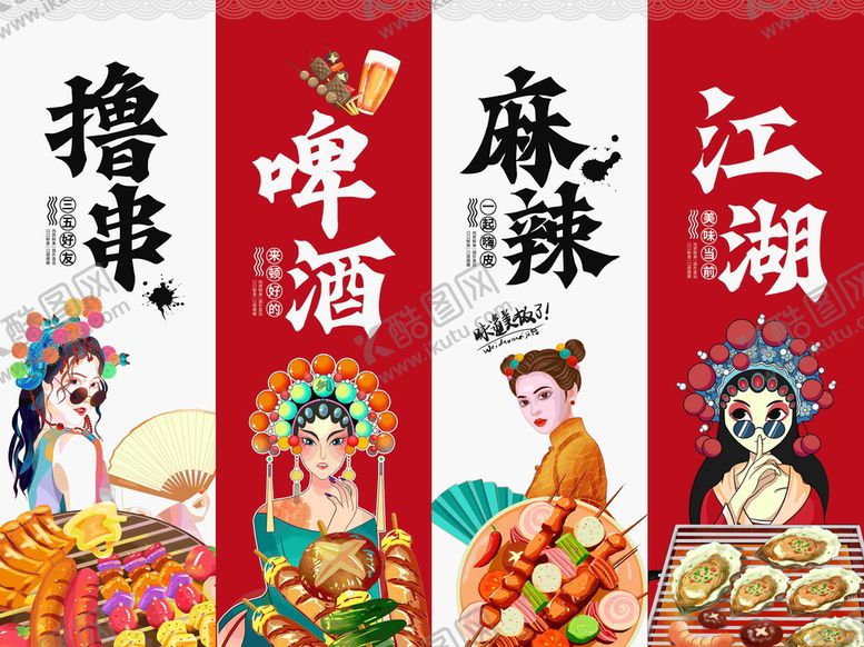 编号：96084509202313370361【酷图网】源文件下载-烧烤烤串