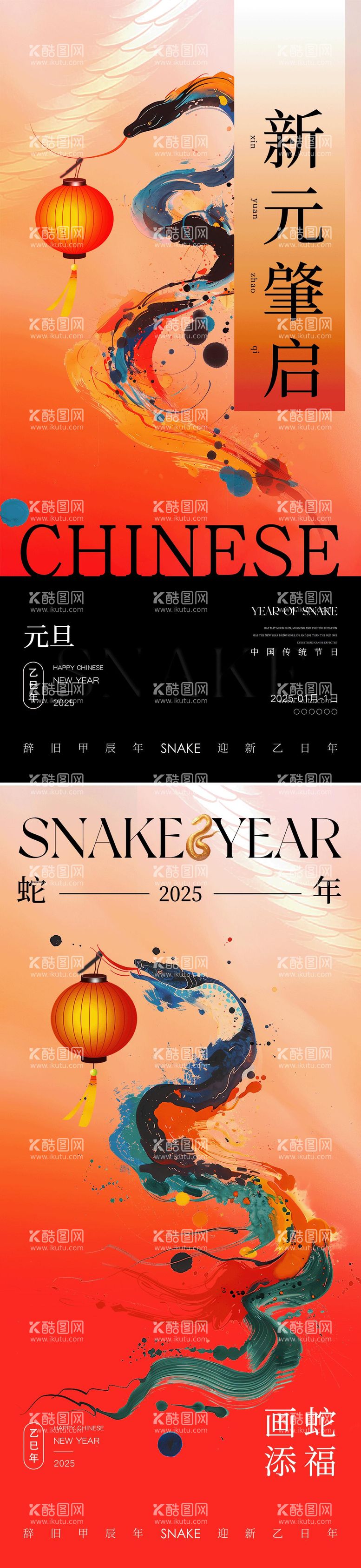 编号：39132312200428452691【酷图网】源文件下载-蛇年2025元旦新春高级系列海报