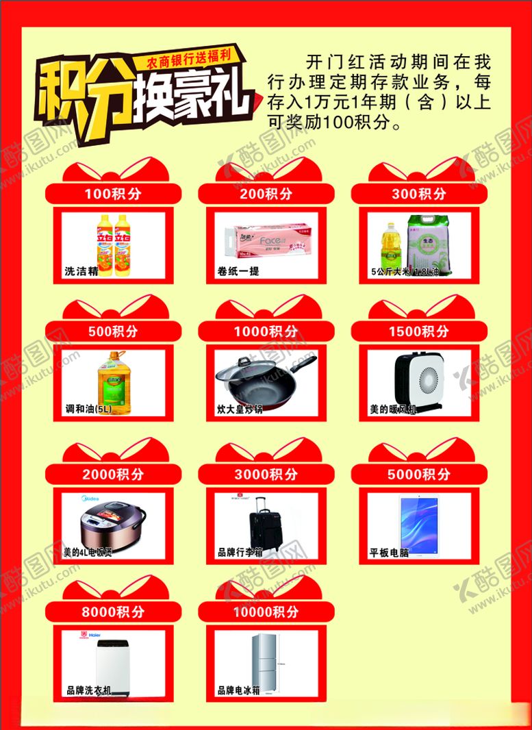 编号：41736707050049119404【酷图网】源文件下载-积分换好礼