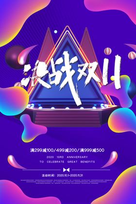 双十一促销展板团购电商网页海报实体商品打折天猫活动日