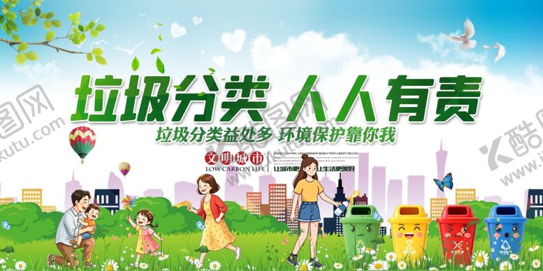 编号：60573506102013301047【酷图网】源文件下载-垃圾分类