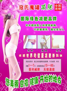减肥去哪里 彩页