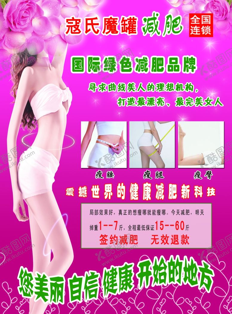 编号：58250605011419504316【酷图网】源文件下载-减肥彩页