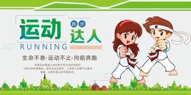 体育运动展板