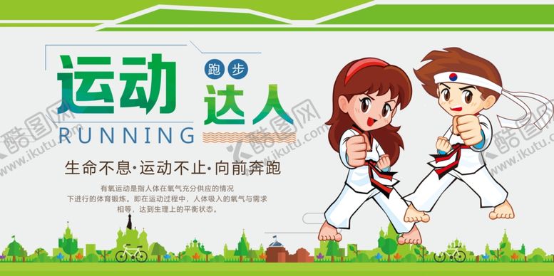 编号：77506810251640526881【酷图网】源文件下载-体育运动展板