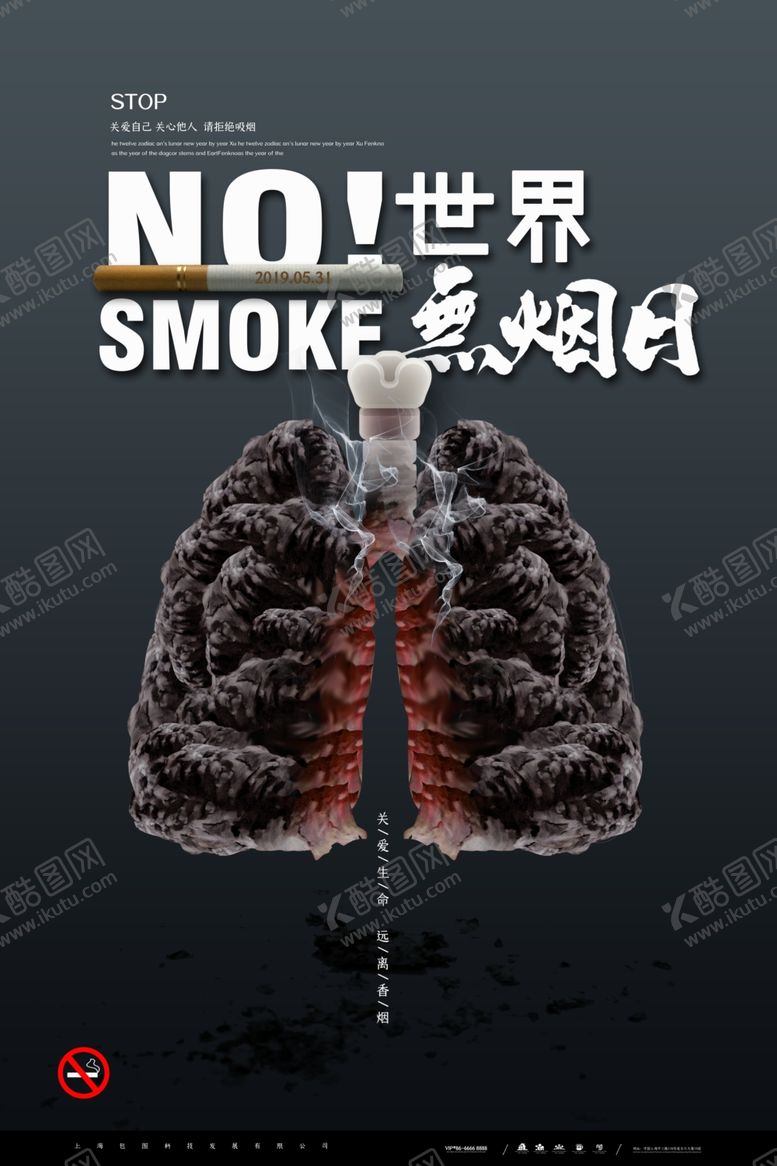 编号：58515310311422503837【酷图网】源文件下载-禁止吸烟
