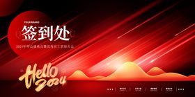 签到处