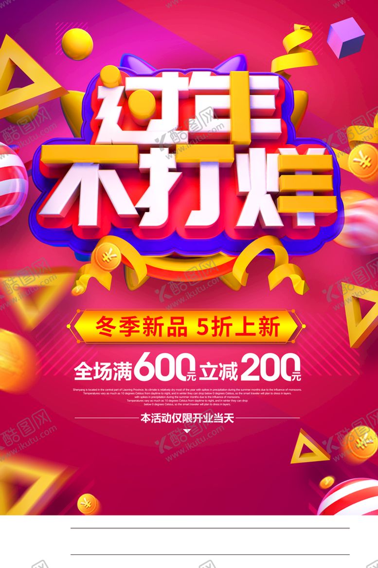 编号：64325910110510466190【酷图网】源文件下载-会员日 