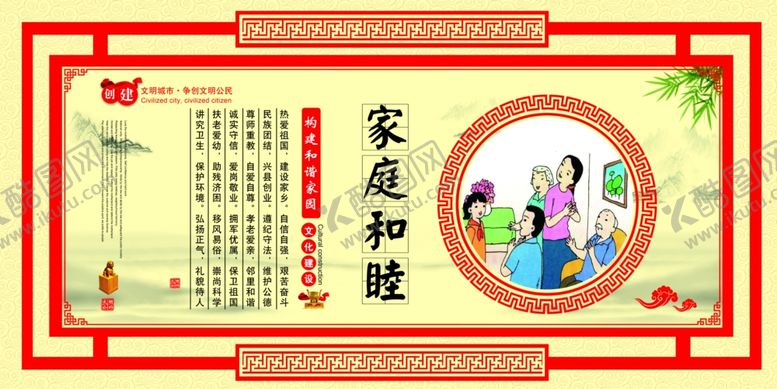 编号：19118506181105186480【酷图网】源文件下载-家庭和睦
