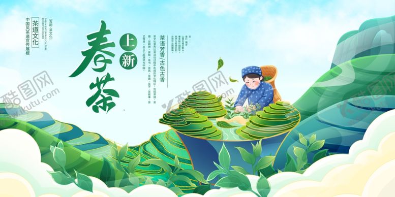 编号：53615410120319088240【酷图网】源文件下载-春茶