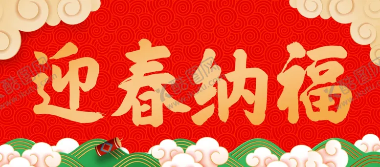 编号：21908203120524517970【酷图网】源文件下载-对联横幅