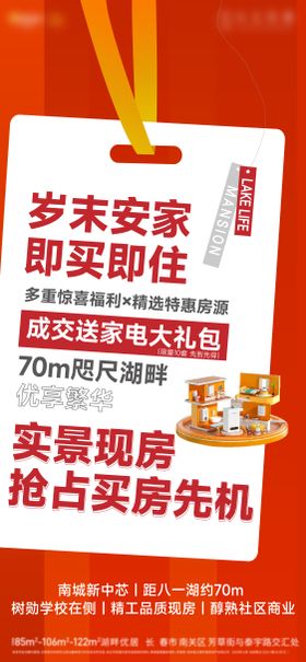 大字报促销海报