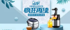 数码家电促销海报首页海报淘宝海报器banner
