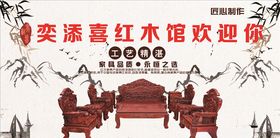 红木家具展板中国风招贴