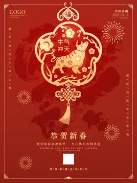 2021年牛年海报