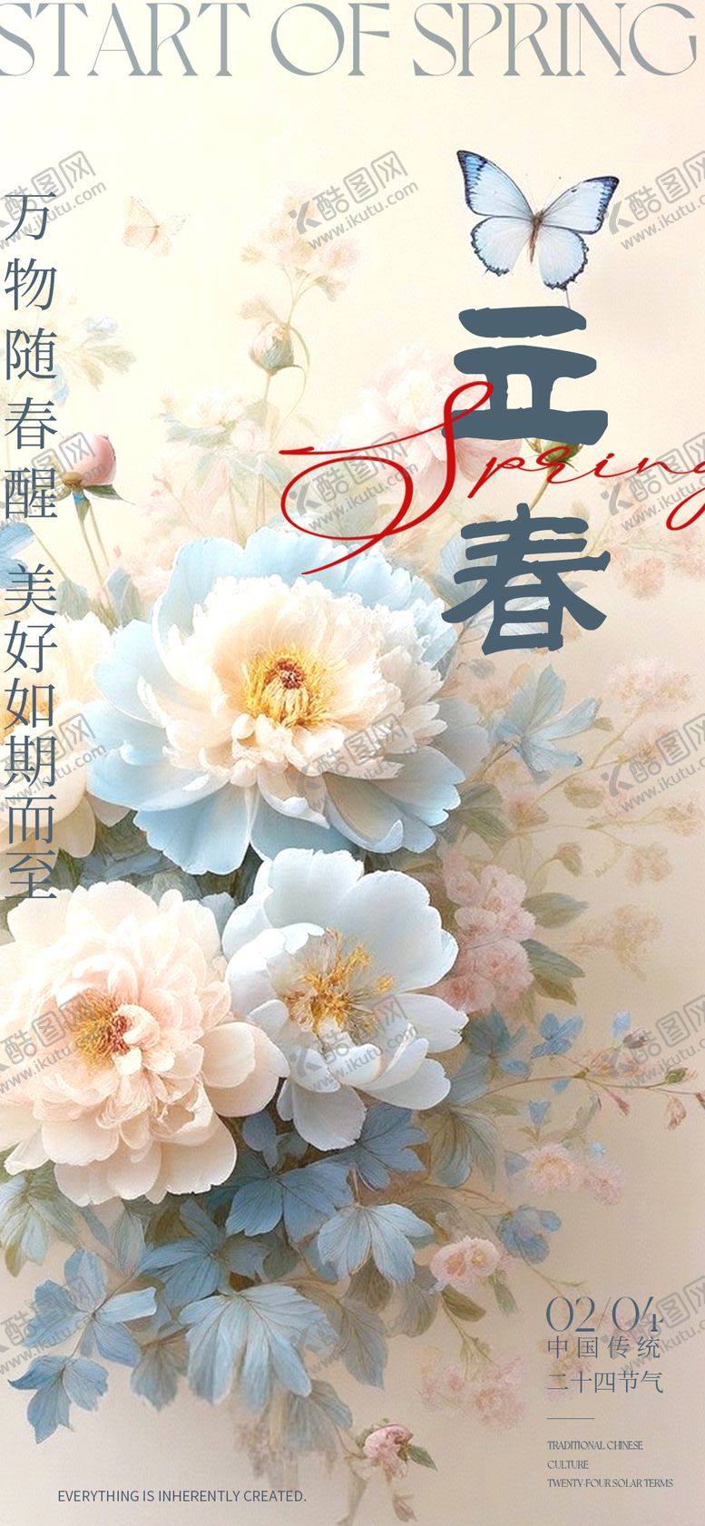 编号：59827701250212216475【酷图网】源文件下载-立春节气海报