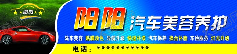 编号：31944509260014148856【酷图网】源文件下载-汽车美容
