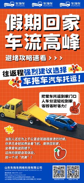 假期车辆托运活动攻略长图海报