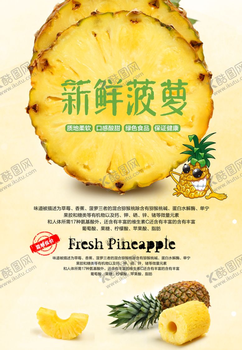 编号：29135409291702420846【酷图网】源文件下载-菠萝海报