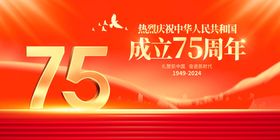 国庆节创意红色大气简约宣传促销