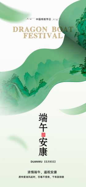 端午节芒种中式插画海报