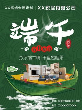 建材宣传单衣柜宣传单