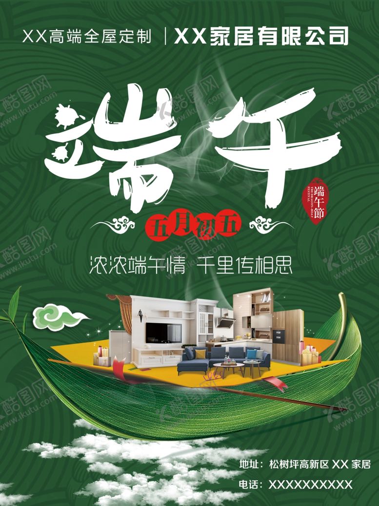 编号：83608107030116223164【酷图网】源文件下载-端午建材宣传单