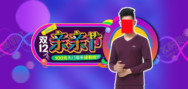 编号：79943206190249037996【酷图网】源文件下载-双11双12购物节