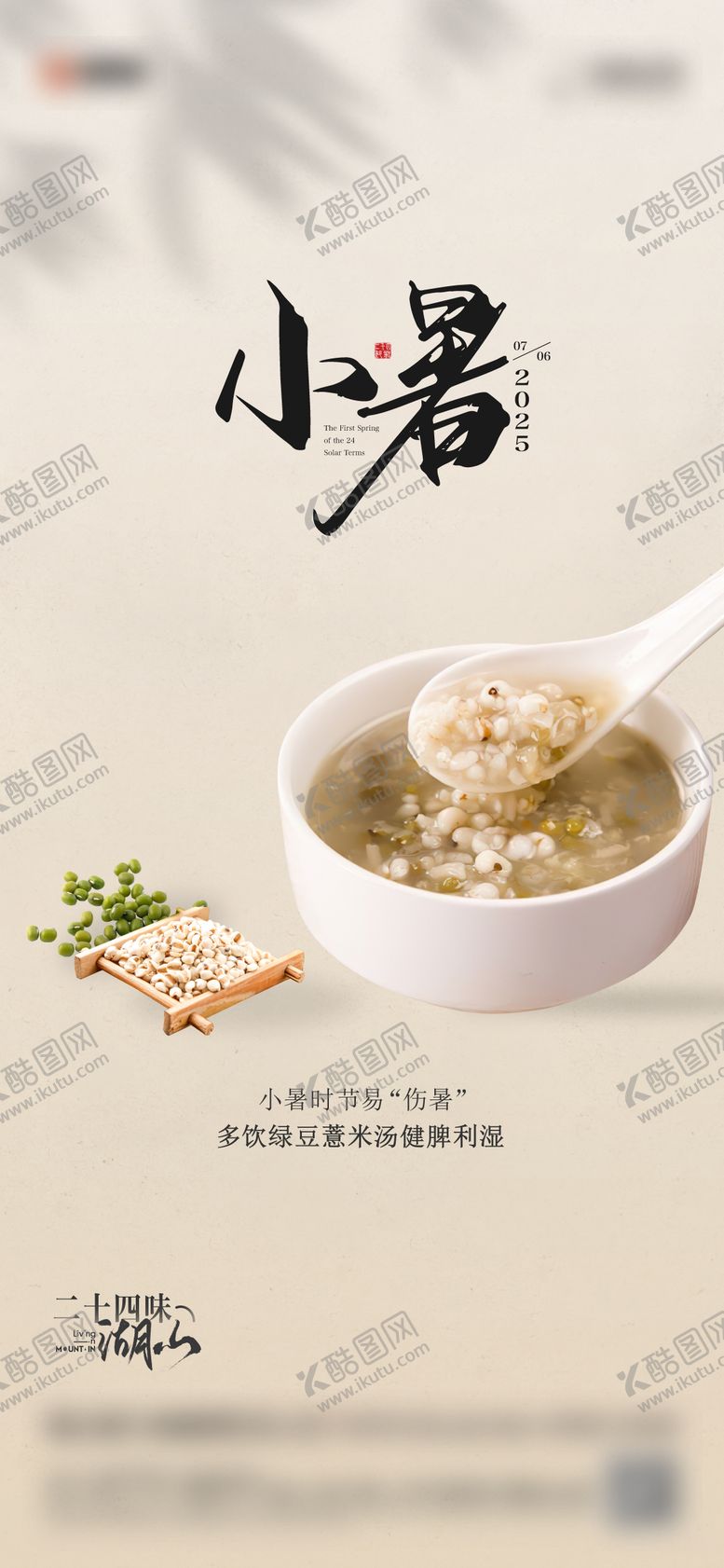 编号：98184807071000459394【酷图网】源文件下载-小暑节气海报