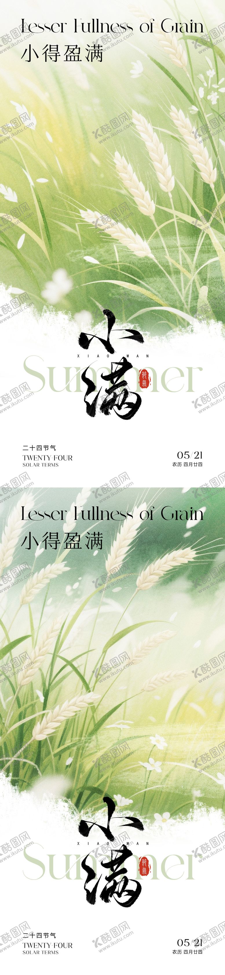 编号：78371405042318362729【酷图网】源文件下载-小满节气海报