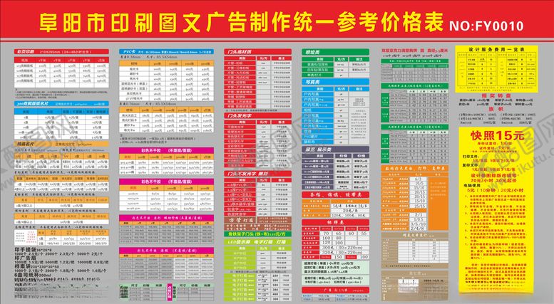 编号：96710110032311193220【酷图网】源文件下载-广告制作价格参考表