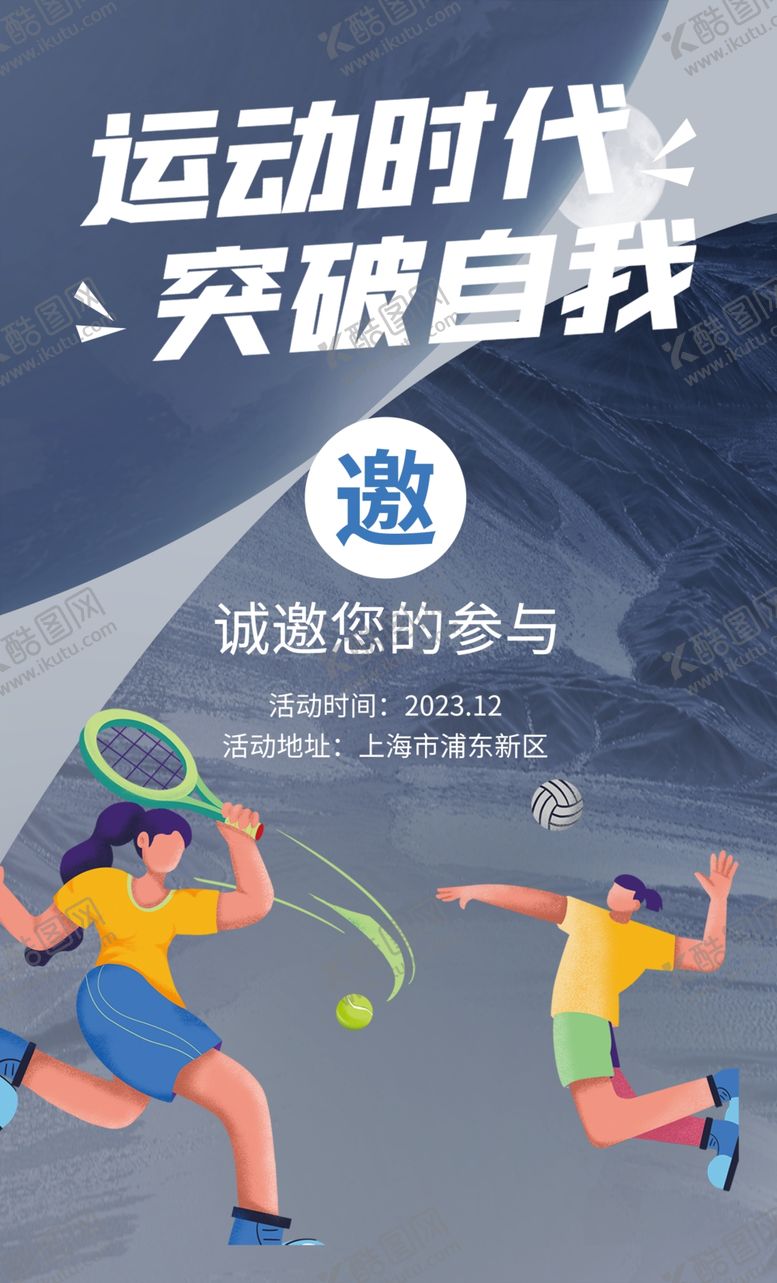 编号：72369111261957075548【酷图网】源文件下载-运动海报