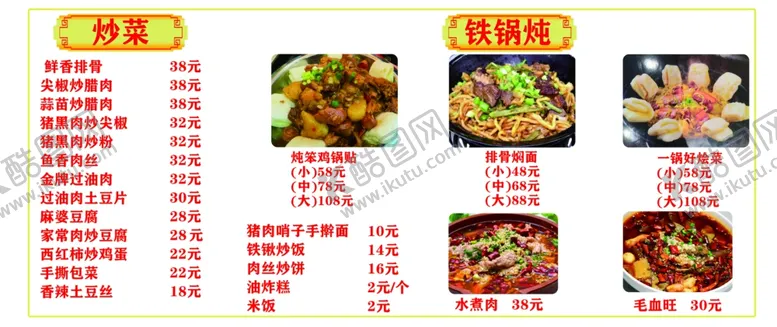 编号：69983402121640053201【酷图网】源文件下载-菜单