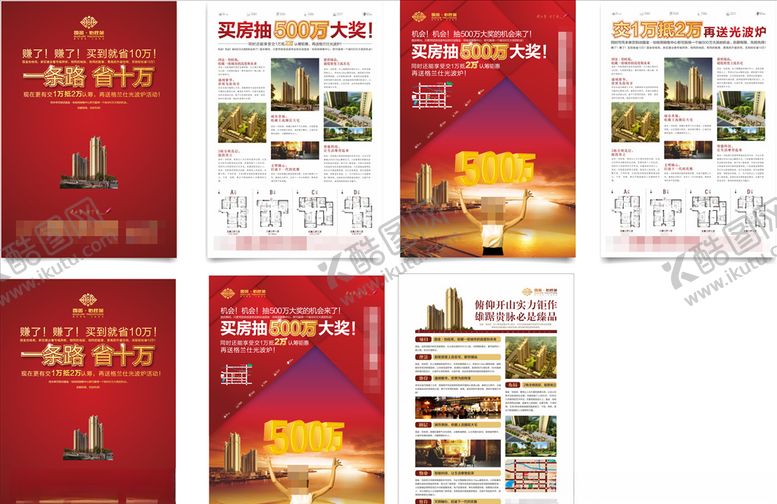 编号：45494210220958195288【酷图网】源文件下载-地产单页设计