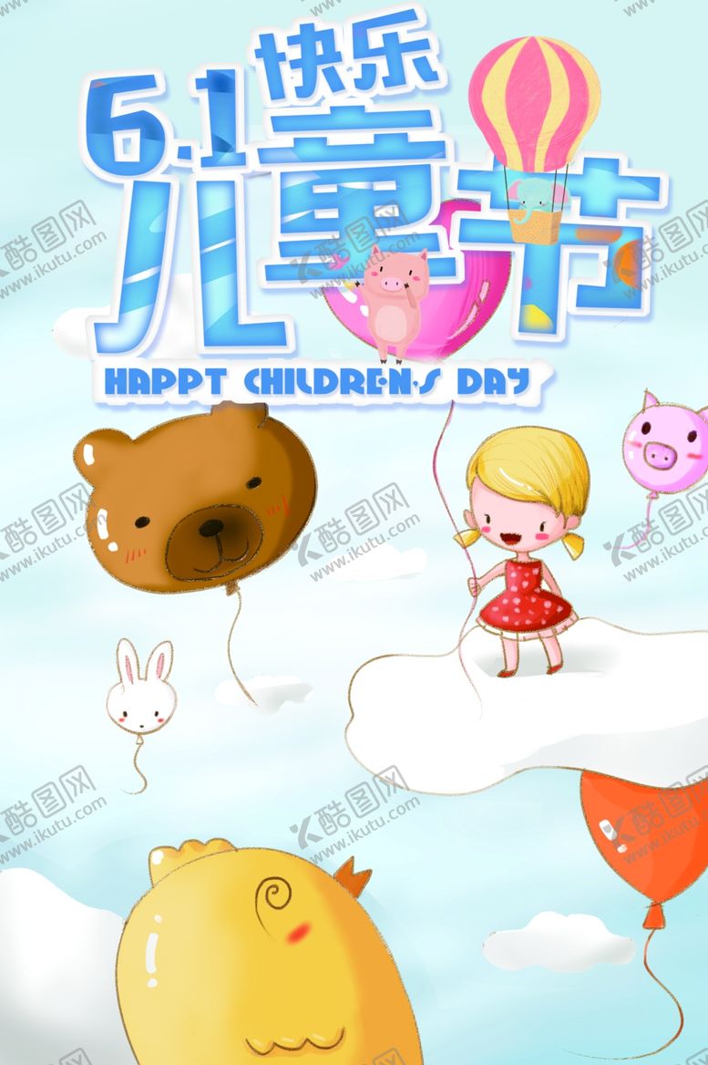 编号：18519210281253088760【酷图网】源文件下载-儿童节素材