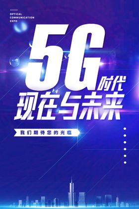 5G海报