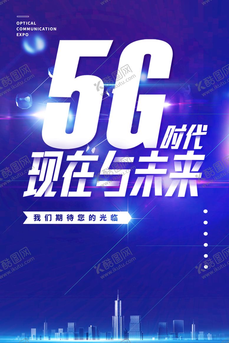 编号：21046309142329382673【酷图网】源文件下载-5G海报